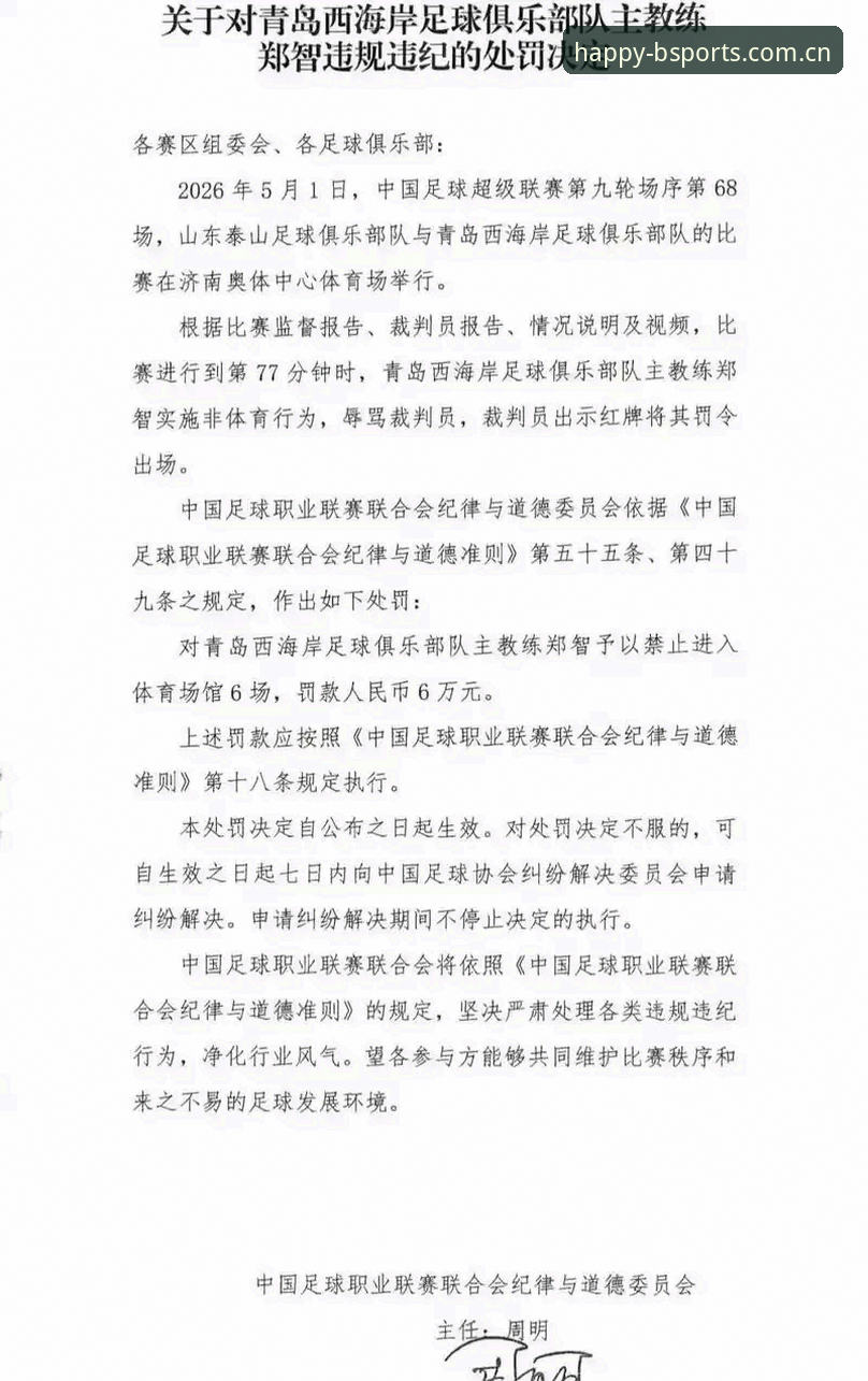 最新BSports娱乐官网 中国足协第三批禁足名单最新动态:17人终身禁赛 48人遭重罚