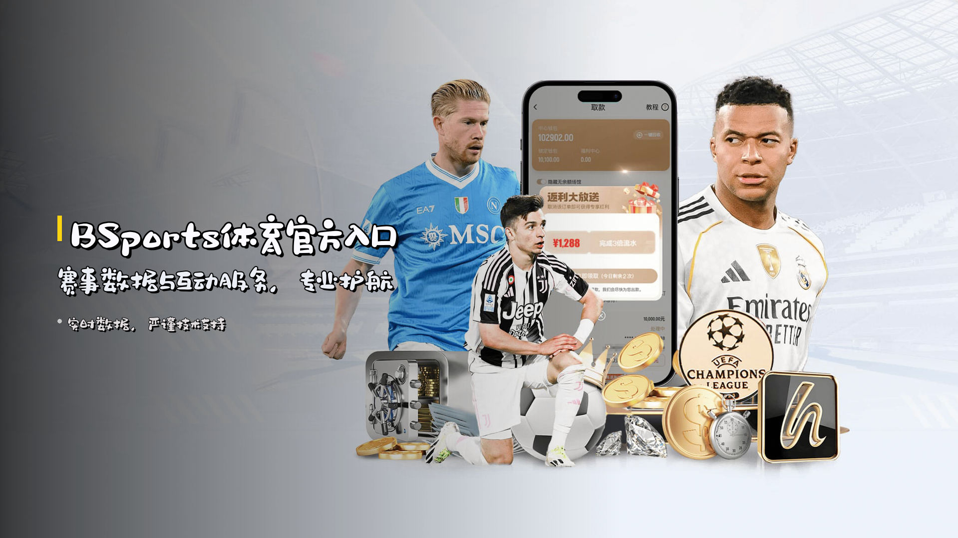 <strong>BSports体育官方入口</strong> 赛事数据与互动服务，专业护航
